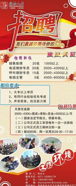 招聘展架图片