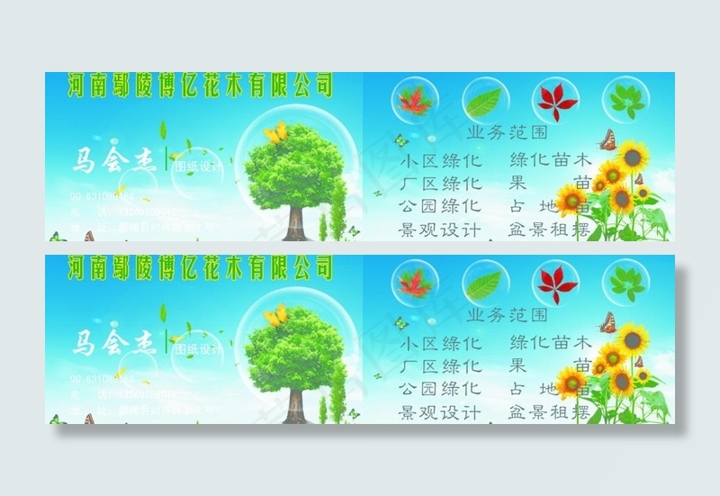 花木名片图片psd模版下载