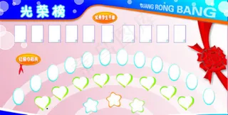 学校光荣榜模板下载