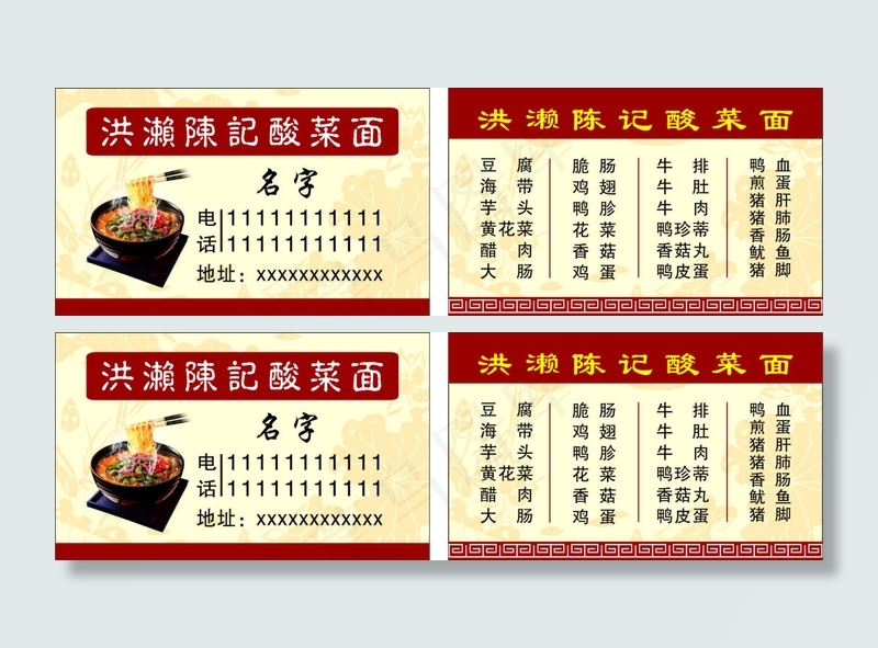 洪濑酸菜面名片cdr矢量模版下载