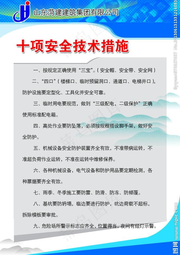 安全制度图片