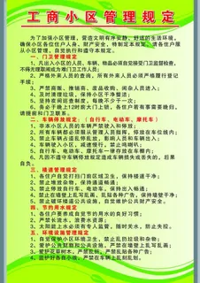 制度图片 制度图片