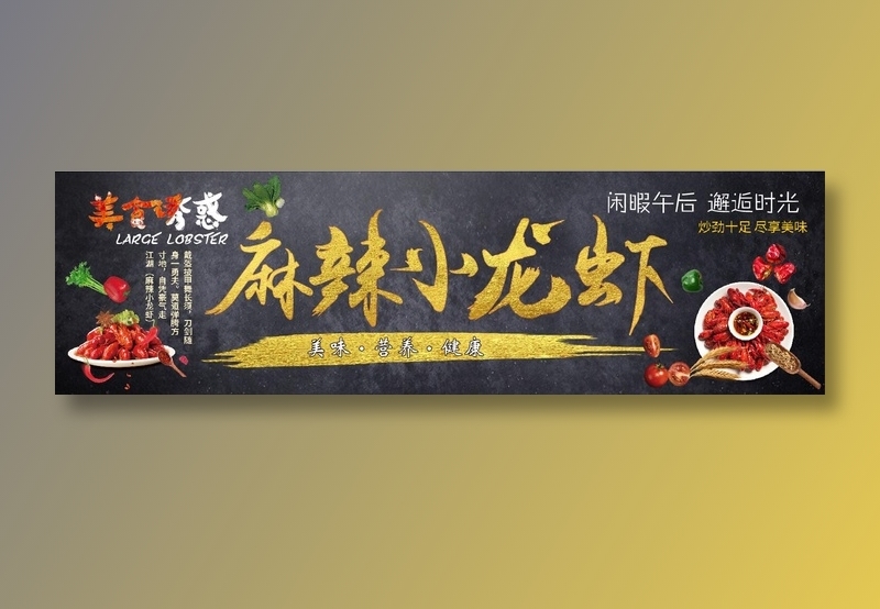 麻辣小龙虾cdr矢量模版下载