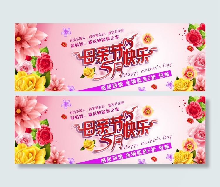 母亲节海报psd模版下载