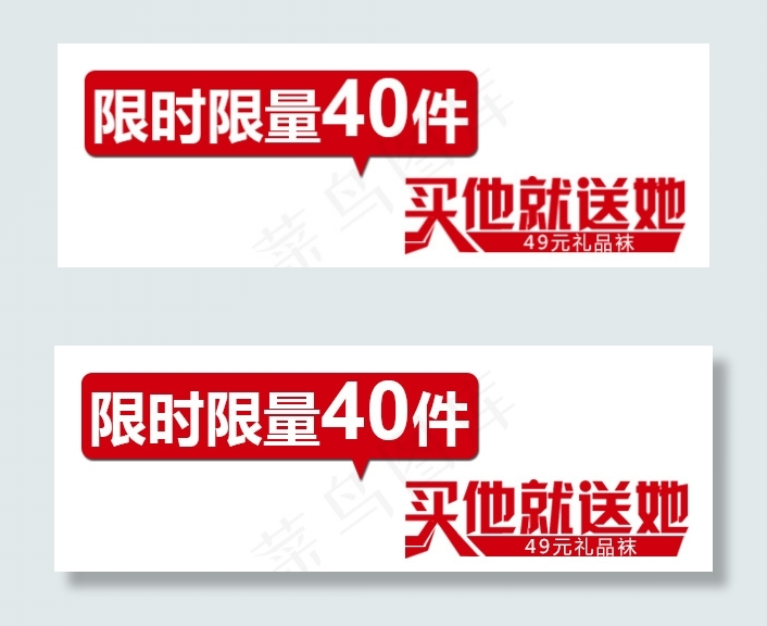 淘宝海报文字素材买他就送他