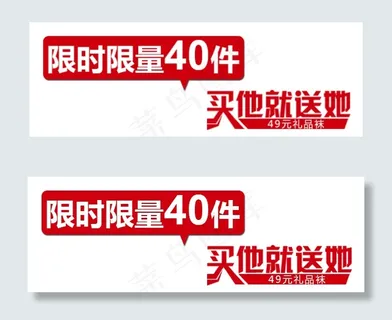 淘宝海报文字素材买他就送他