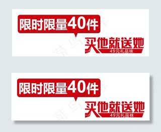 淘宝海报文字素材买他就送他