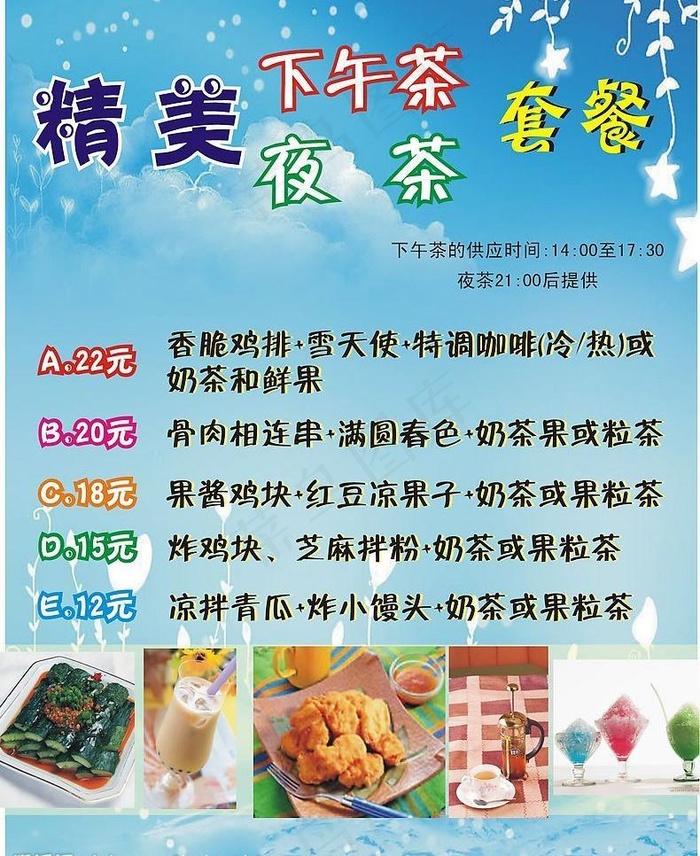 西餐厅小食套餐！图片