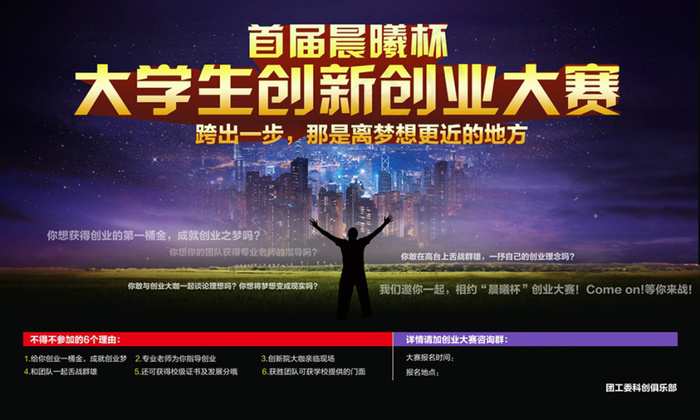 大学生创业大赛展板海报(5669X3402(DPI:72))psd模版下载