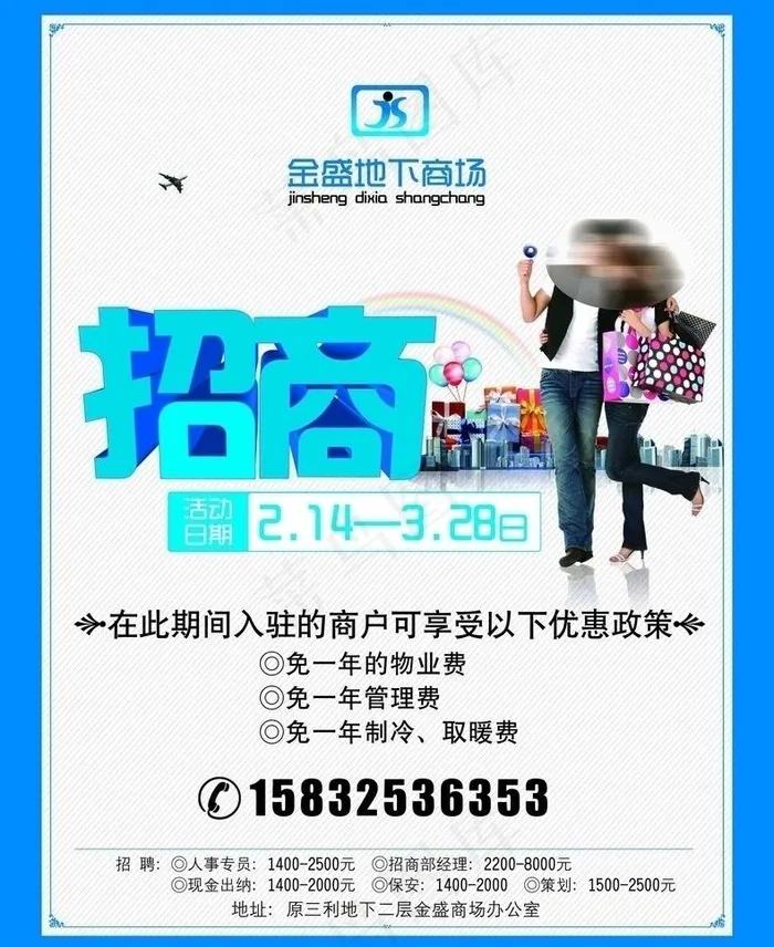 金盛地下广场招商图片psd模版下载