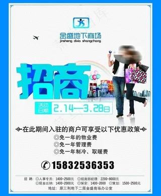 金盛地下广场招商图片