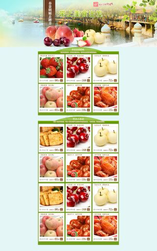 色彩明亮水果小吃绿色健康淘宝首页模...