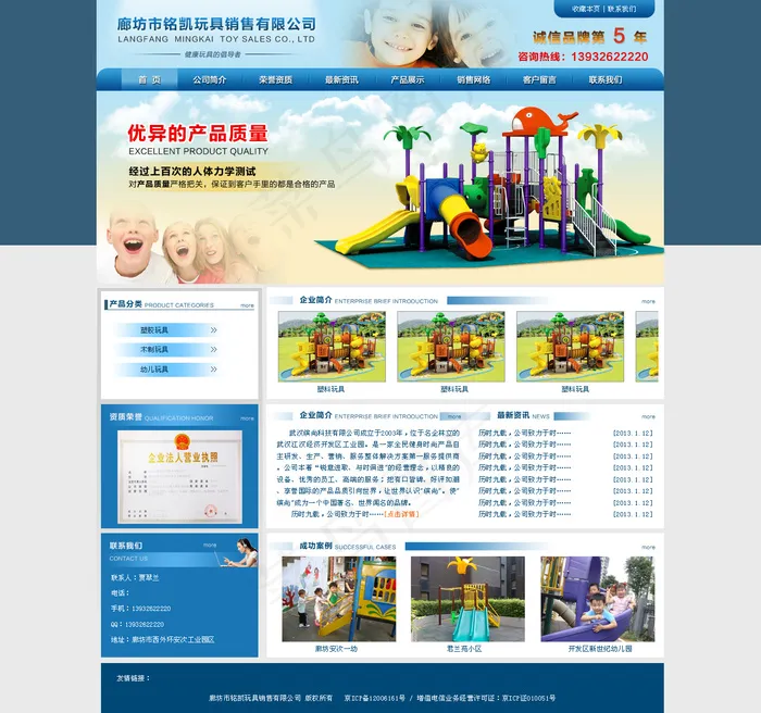 蓝色白色儿童设备网站首页设计psd模版下载