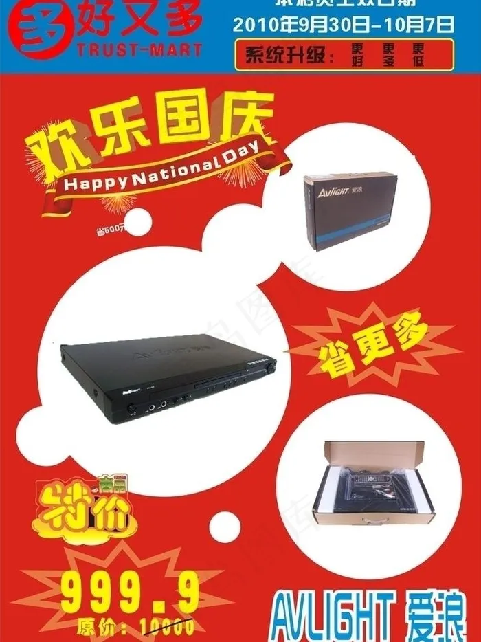 pop欢乐国庆图片cdr矢量模版下载