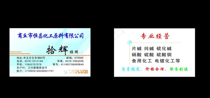 化工名片cdr矢量模版下载