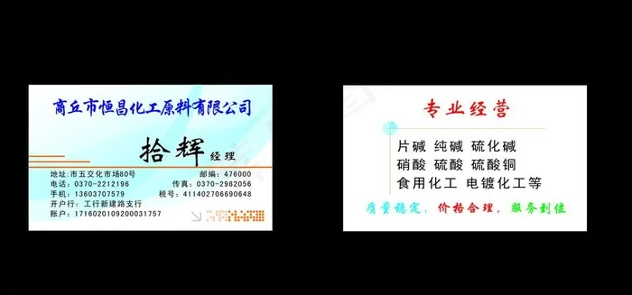 化工名片cdr矢量模版下载