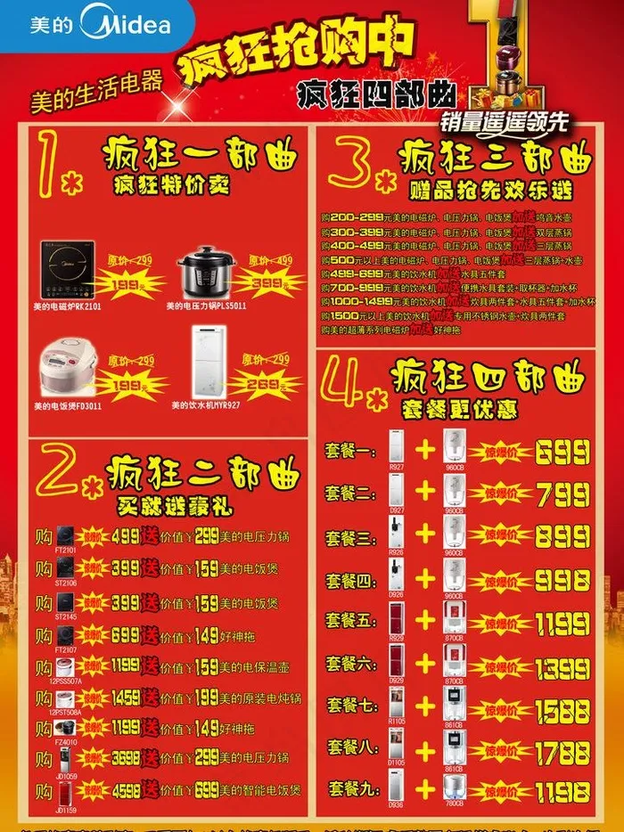 美的单页宣传单图片psd模版下载