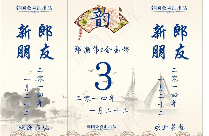 古典中国风江婚礼桌卡图片cdr矢量模版下载