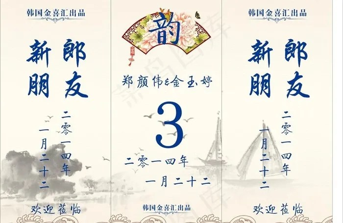 古典中国风江婚礼桌卡图片cdr矢量模版下载