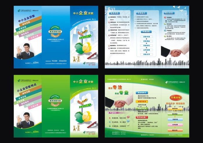 企业贷款三折页模版设计图片cdr矢量模版下载