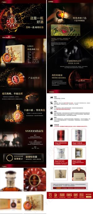 高端洋酒黑色详情页模板