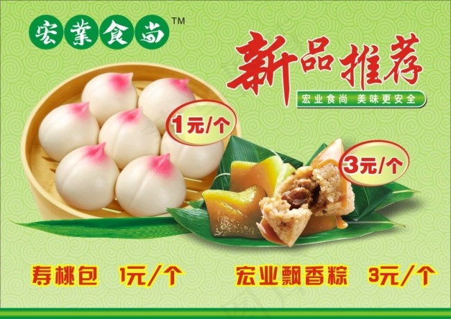 早餐新品推荐(297X420)cdr矢量模版下载