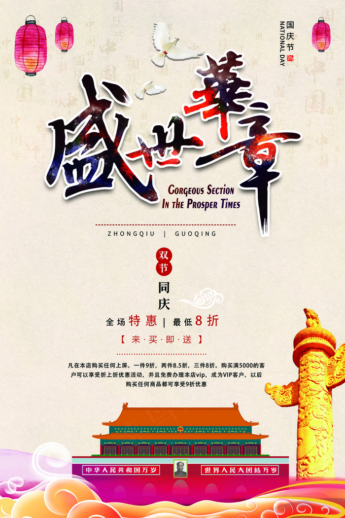 红色文化创意简约盛世华章党建海报设...psd模版下载