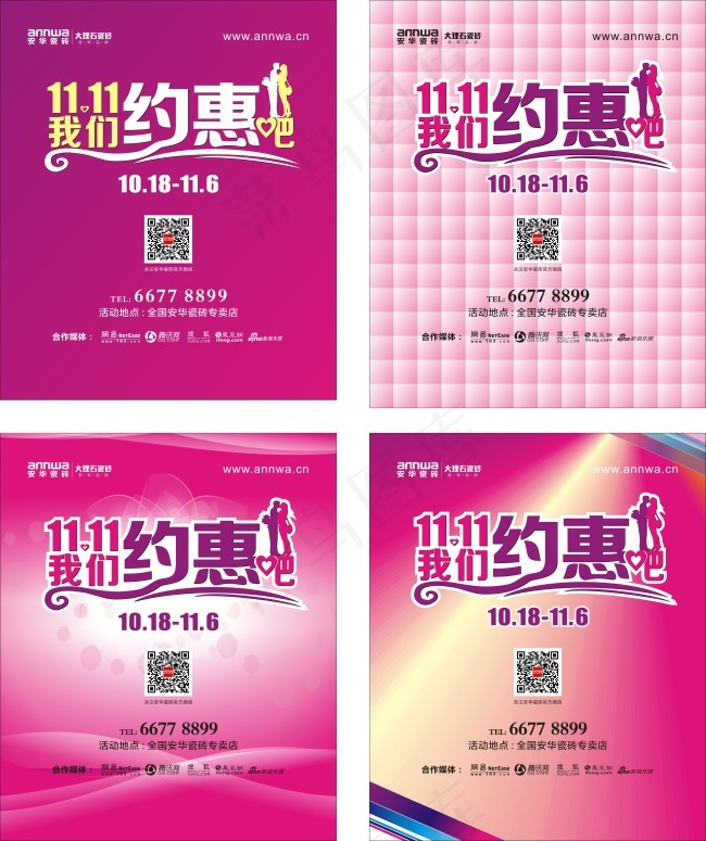 双11我们约惠吧 11.11 约惠cdr矢量模版下载