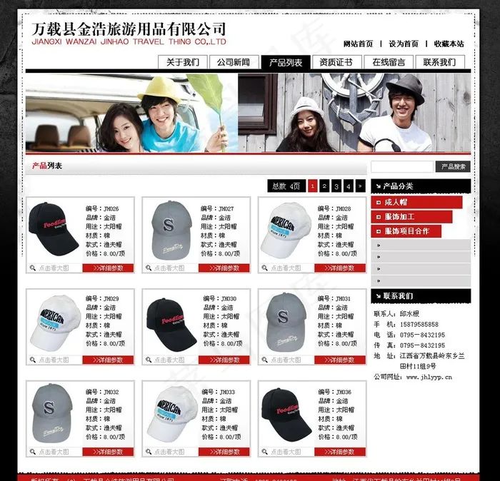某帽子长模板图片psd模版下载