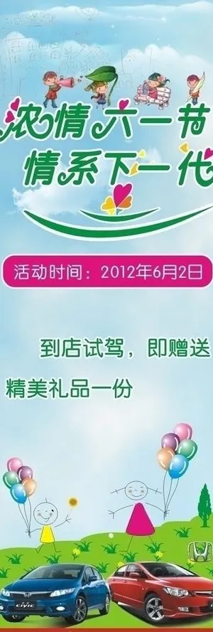 六一儿童节 展架图片
