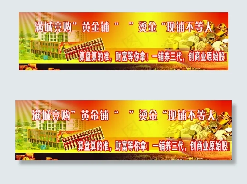 房地产黄金商铺图片psd模版下载
