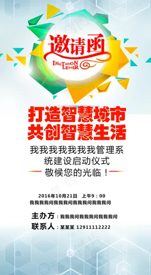 邀请函01