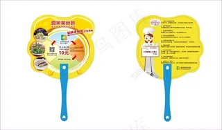 菜品宣传广告扇