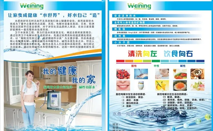 饮水机宣传单图片cdr矢量模版下载