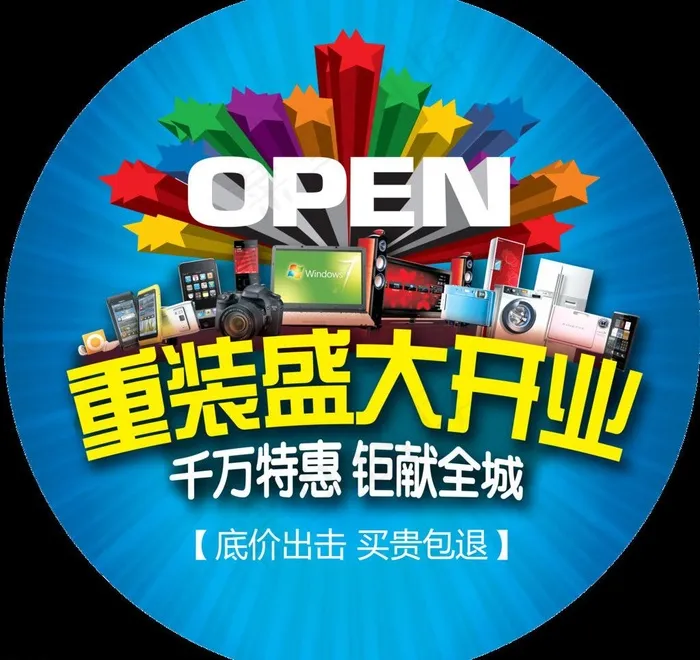 重装开业地贴图片(5315X5315(DPI:150))psd模版下载
