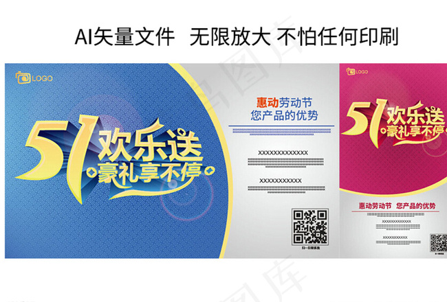 51蓝红图片ai矢量模版下载