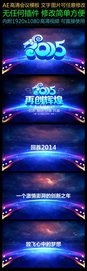 猴年年会晚会震撼开场大气视频