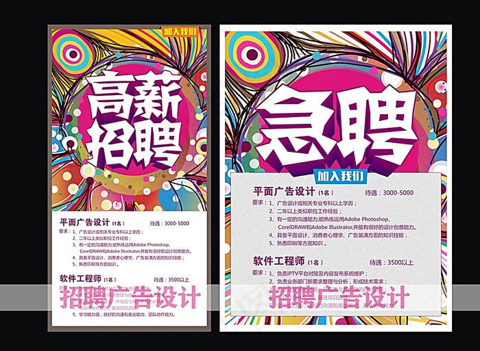 招聘广告图片(210X285)cdr矢量模版下载