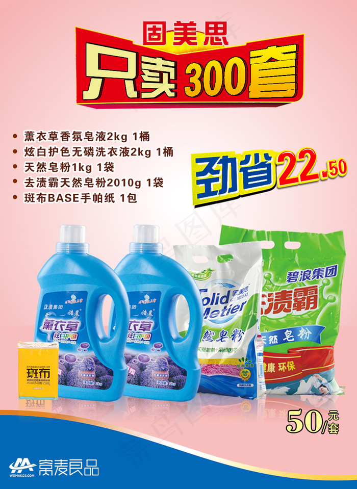 洗涤套餐psd模版下载