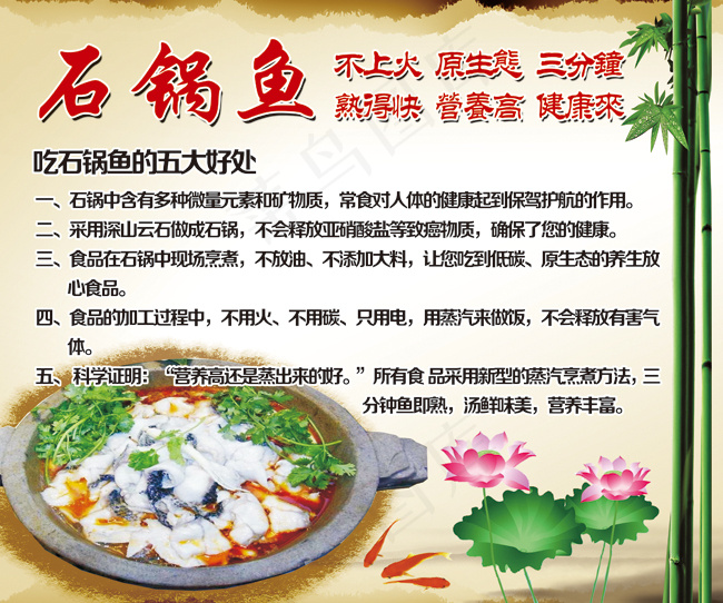 吃石锅的好处(3543X2953(DPI:75))psd模版下载