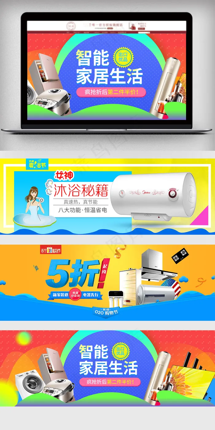 简约淘宝家用电器促销全屏海报psd模版下载