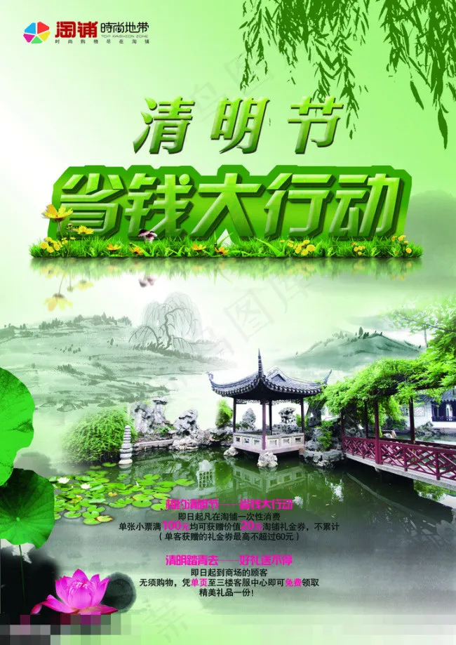 清明节省钱大行动宣传素材下载(2480X3508(DPI:300))psd模版下载