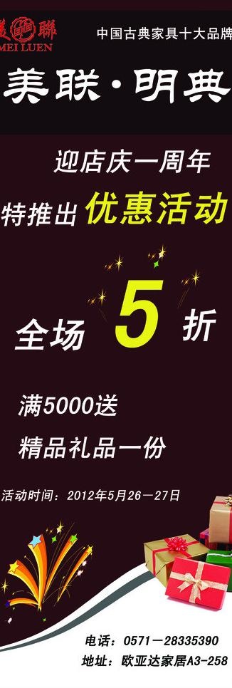 开业活动x展架图片(6000X16000(DPI:251))psd模版下载