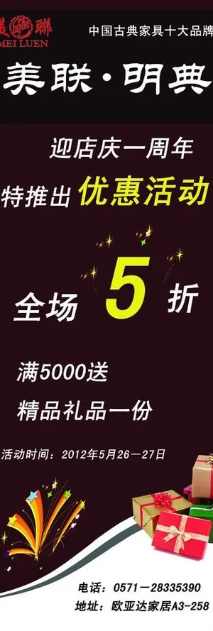 开业活动x展架图片