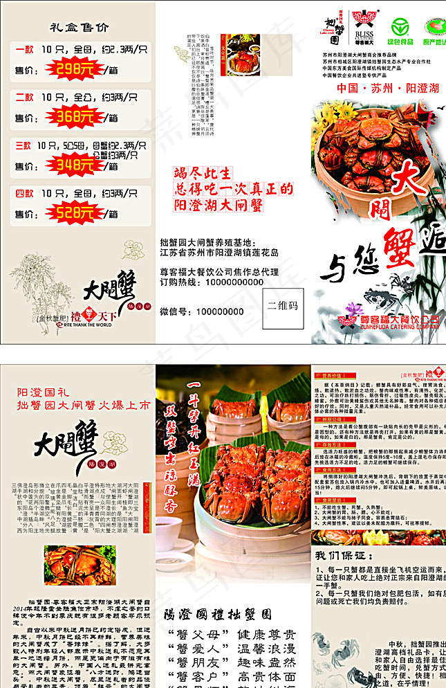 阳澄湖大闸蟹图片cdr矢量模版下载