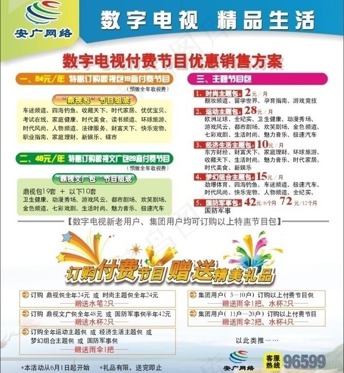 安广网络促销活动图片