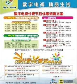 安广网络促销活动图片