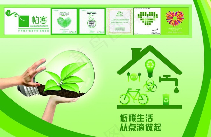 低碳生活图片