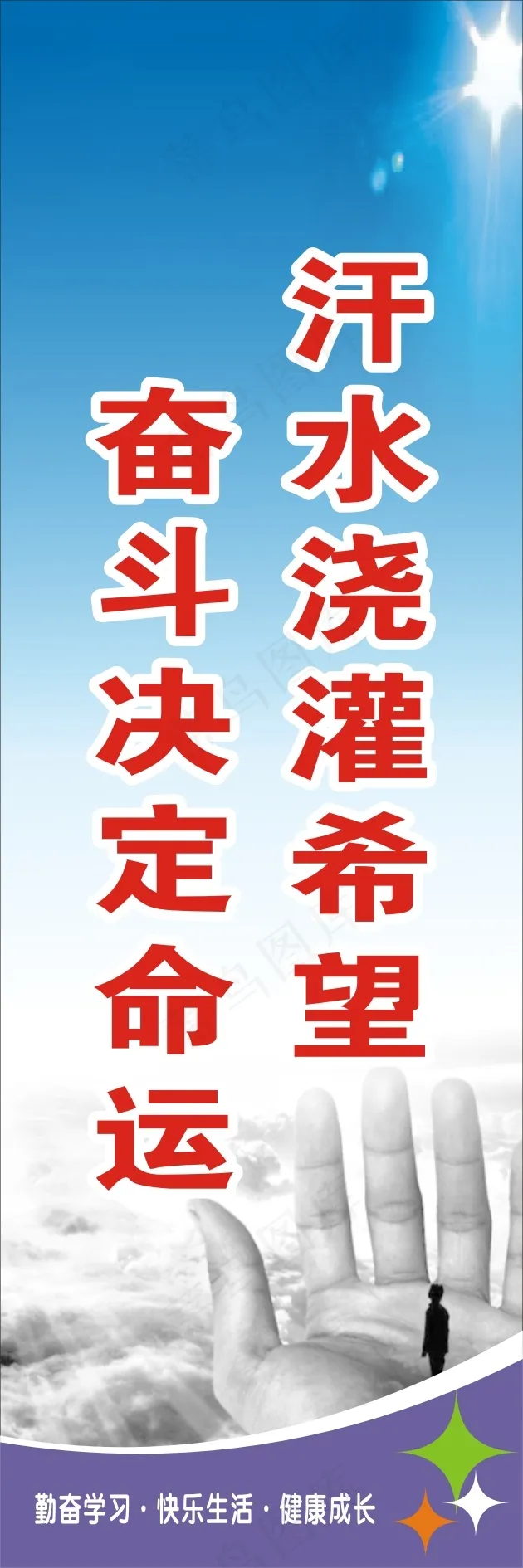 汗水浇灌希望cdr矢量模版下载