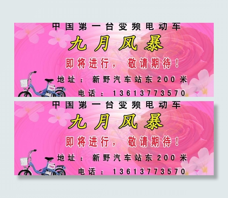 电动车宣传单图片psd模版下载